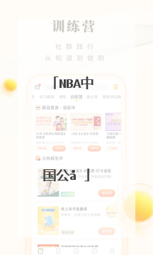 nba中国公司